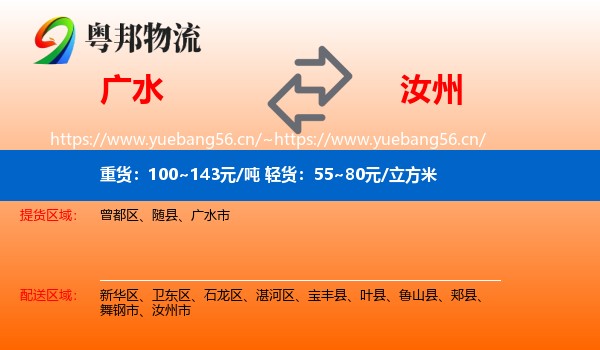 广水到汝州市物流
