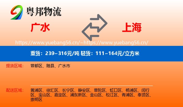 广水市到上海物流专线