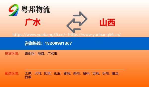 广水市到山西物流专线