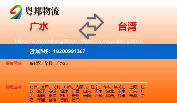 广水市到台湾物流专线