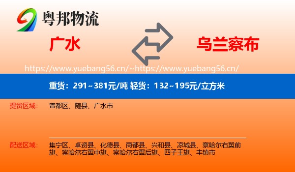 广水市到乌兰察布物流专线