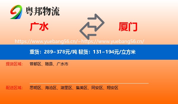 广水市到厦门物流专线