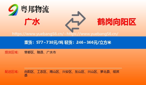 广水市到向阳区物流专线
