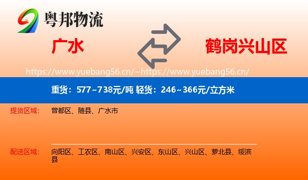 广水市到兴山区物流专线