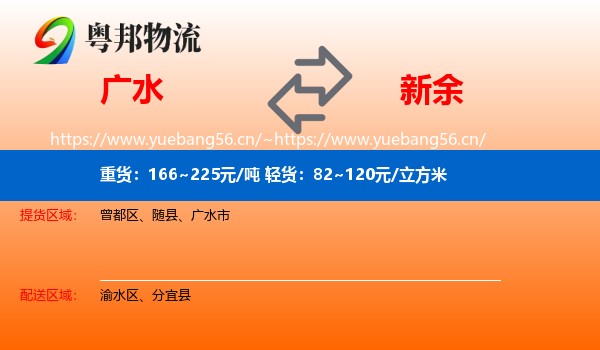 广水市到新余物流专线