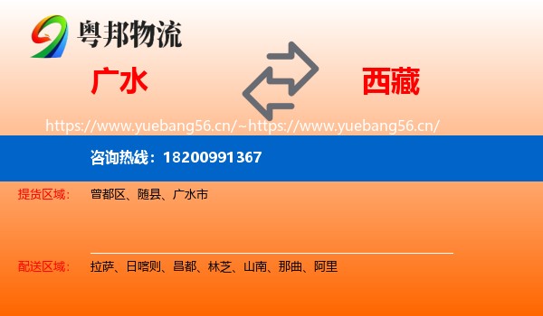 广水市到西藏物流专线