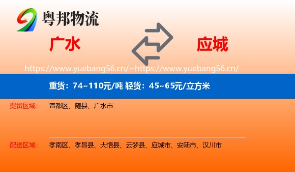 广水到应城市物流