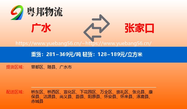 广水市到张家口物流专线