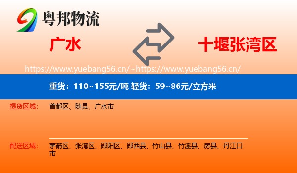 广水到张湾区物流