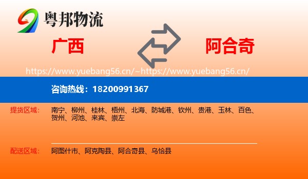 广西到阿合奇县物流