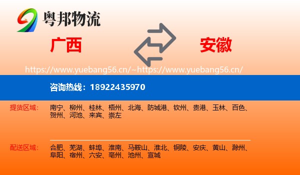 广西到安徽物流