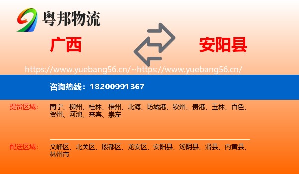 广西到安阳县物流