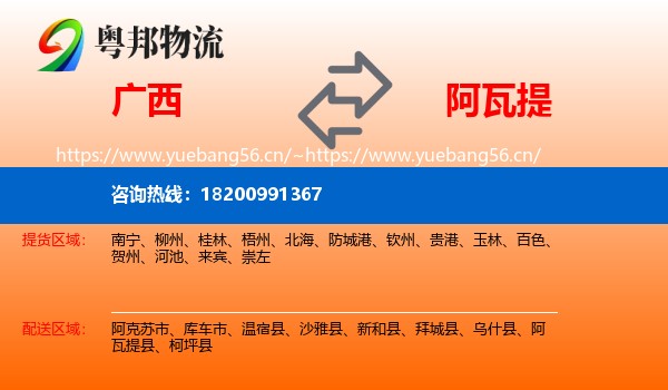广西到阿瓦提县物流