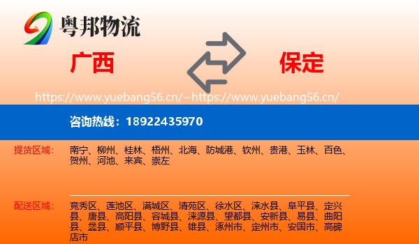 广西到保定物流