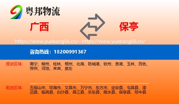 广西到保亭县物流