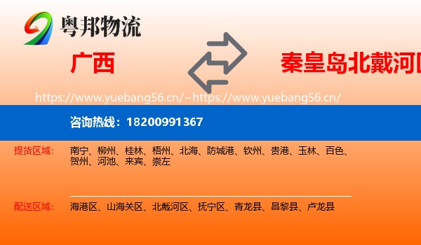 广西到北戴河区物流