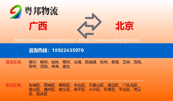 广西到北京物流