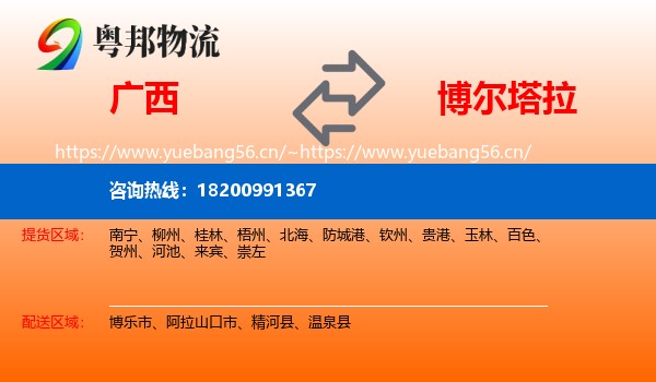 广西到博尔塔拉物流