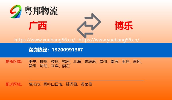 广西到博乐市物流