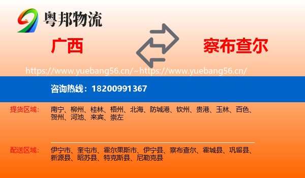 广西到察布查尔物流