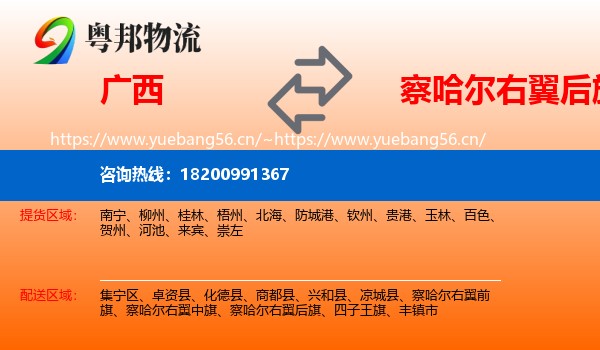 广西到察哈尔右翼后旗物流