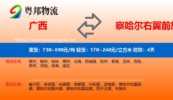 广西到察哈尔右翼前旗物流 广西到察哈尔右翼前旗物流专线名片