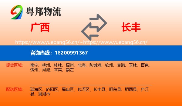 广西到长丰县物流