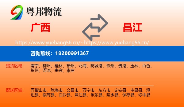 广西到昌江县物流