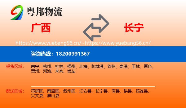 广西到长宁县物流
