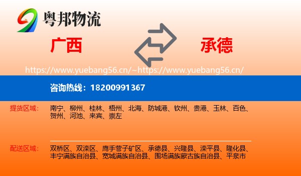 广西到承德物流