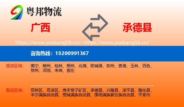 广西到承德县物流