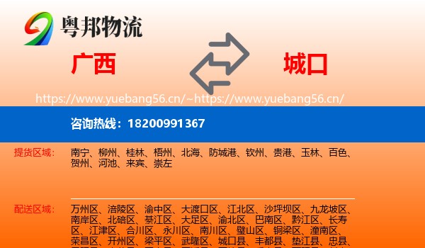 广西到城口县物流