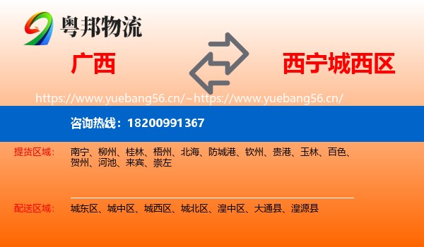 广西到城西区物流