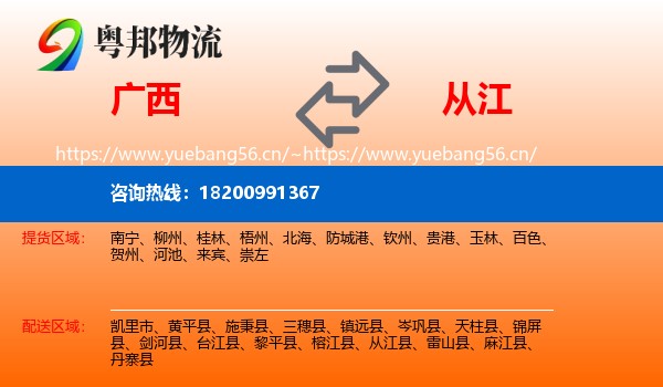 广西到从江县物流