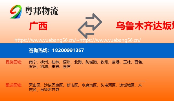广西到达坂城区物流