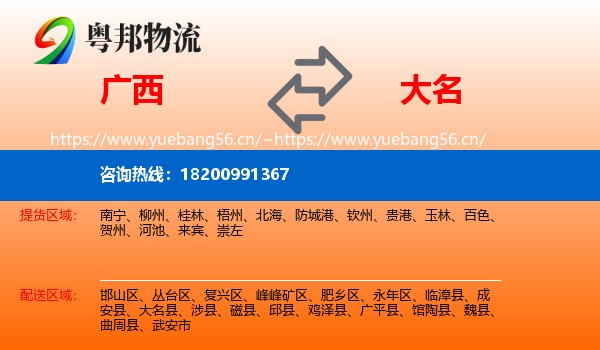 广西到大名县物流