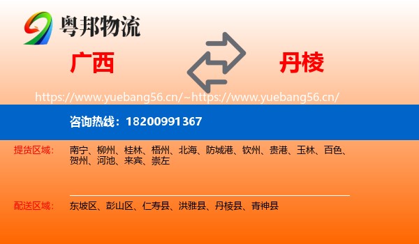 广西到丹棱县物流