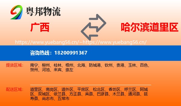 广西到道里区物流专线