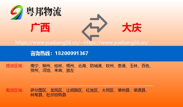 广西到大庆物流