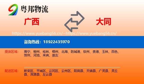 广西到大同物流