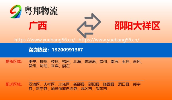 广西到大祥区物流