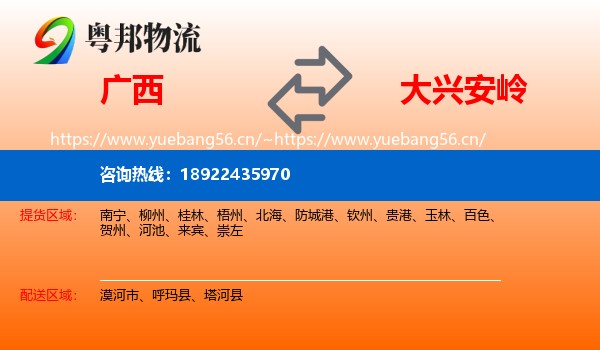 广西到大兴安岭物流