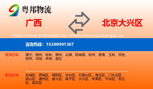 广西到大兴区物流
