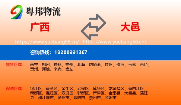 广西到大邑县物流