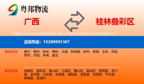 广西到叠彩区物流