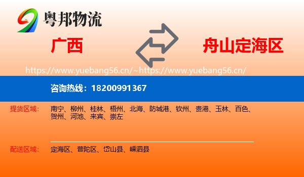 广西到定海区物流