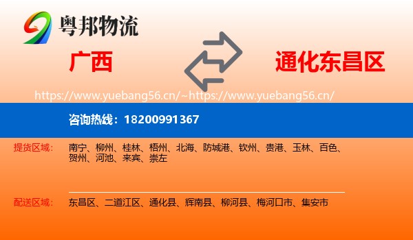 广西到东昌区物流专线