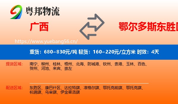 广西到东胜区物流专线名片