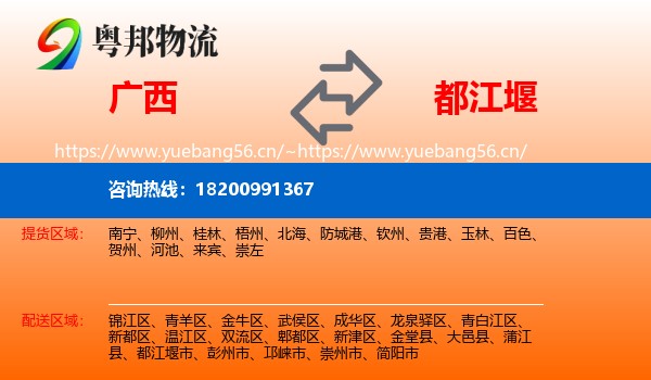 广西到都江堰市物流