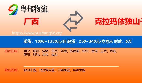 广西到独山子区物流专线名片